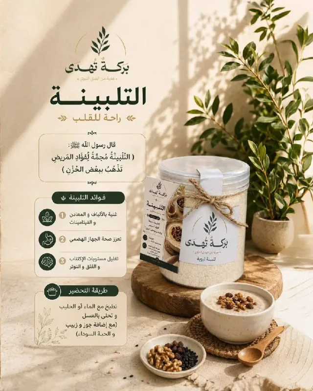 بركةٌ تُهدى 2