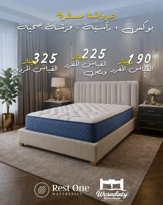 فرشات ريست ون الصحية/ REST One Healthy Mattress