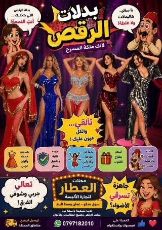 بدلات رقص