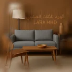 الورد للأثاث الخشبي