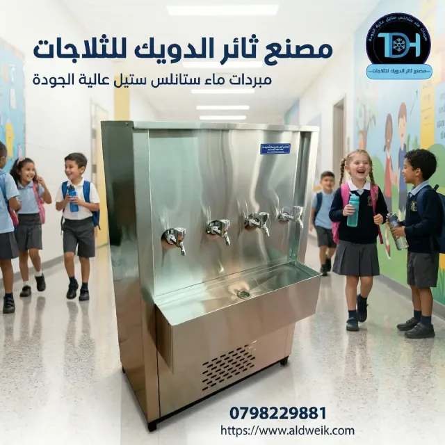 مصنع ثائر الدويك للثلاجات 5