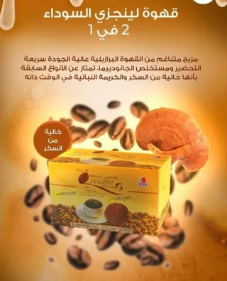 قهوة ليجنزي الصحيه 4