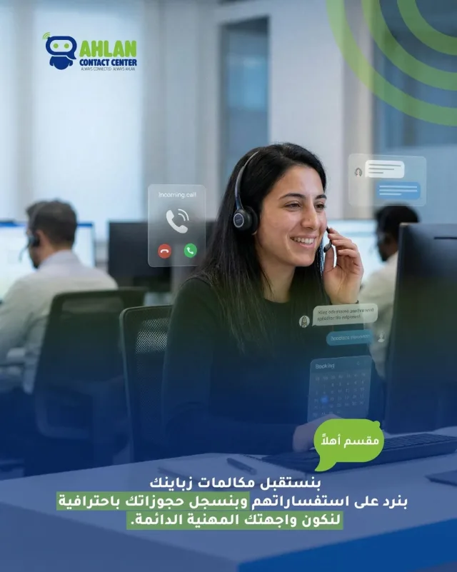 Ahlan Contact Center 2