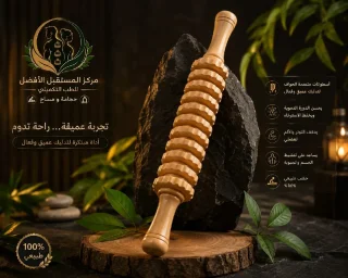 رول المساج الخشبي 9