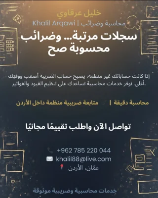 سجلات مرتبة… وضرائب محسوبة صح