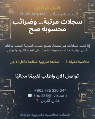 سجلات مرتبة… وضرائب محسوبة صح
