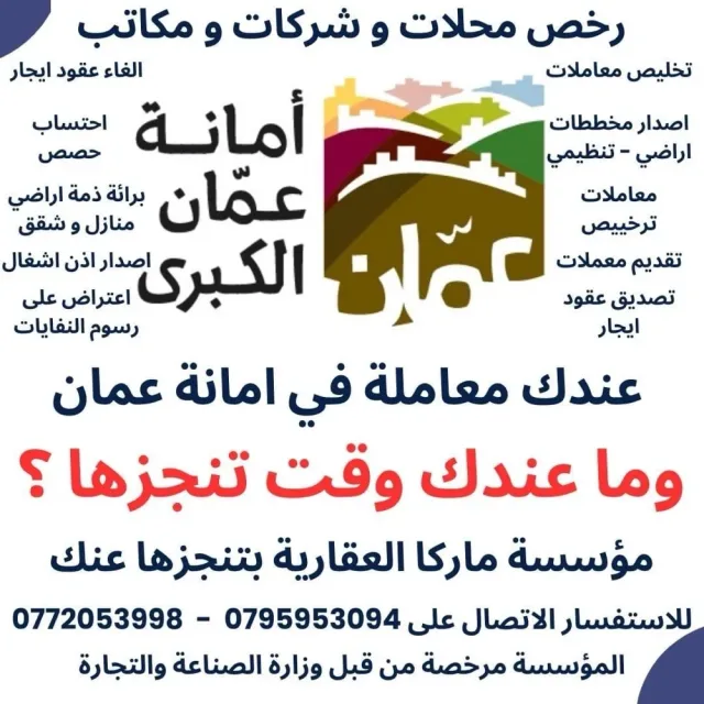 موسسة ماركا للخدمات العقارية 2