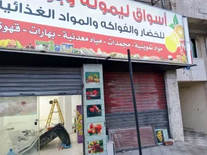 محلين للايجار 4