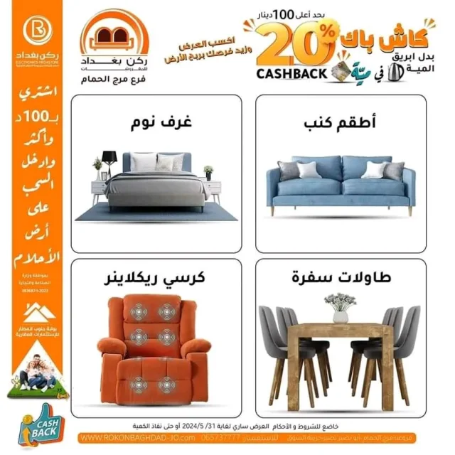 ركن بغداد للأجهزة الكهربائية والمفروشات 4