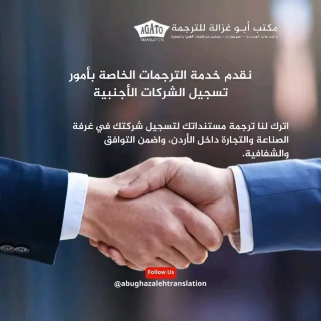 هادي أبو غزالة للترجمة 6