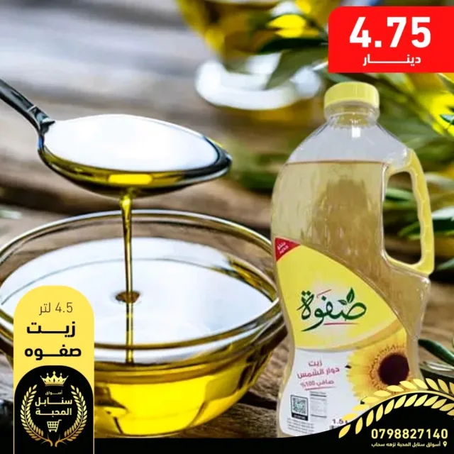 أسواق سنابل المحبة 7