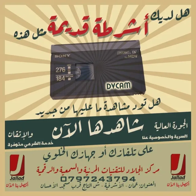 مركز الجلاد للتقنيات المرئية و السمعية 7