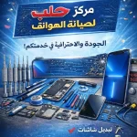 مركز حلب