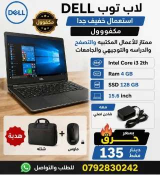 لابتوبات مستعملة بحالة الوكالة