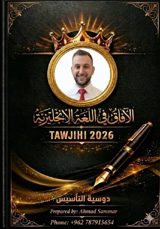 مدرس لغة انجليزية لجميع المراحل الإعدادية والثانوية