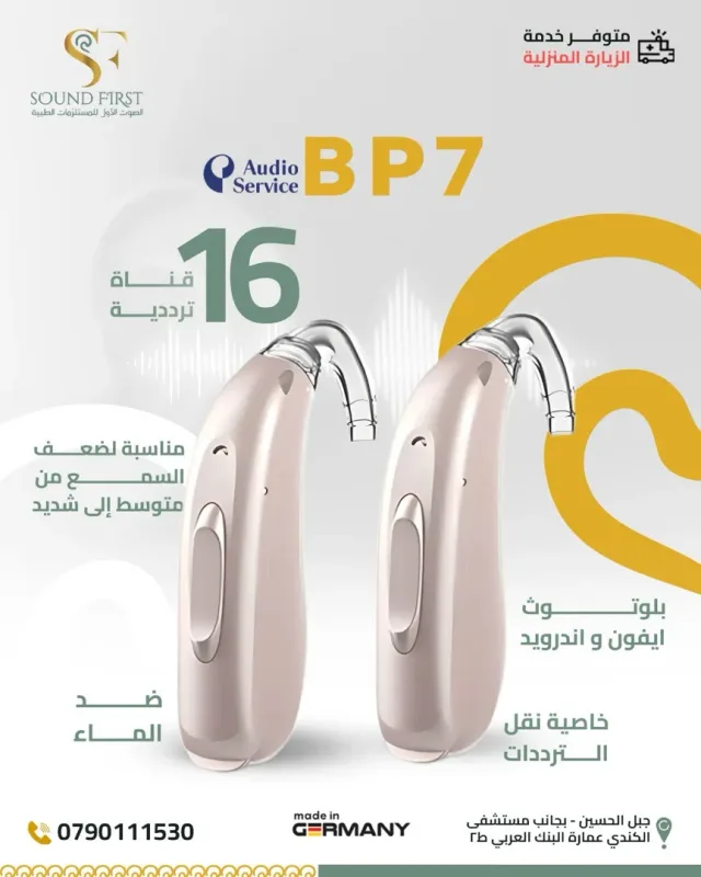 Sound First الصوت الاول للحلول السمعية 10