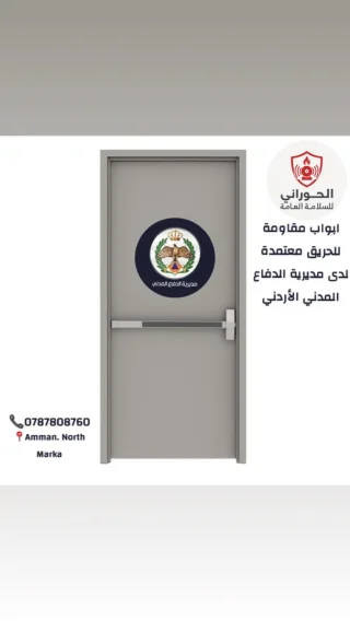 انظمة انذار الحريق اطفاء حريق وسلامه عامة ابواب مقاومة للحريق معتمدة دفاع مدني