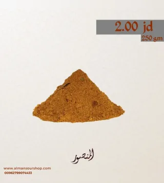 بهارات مقلوبة