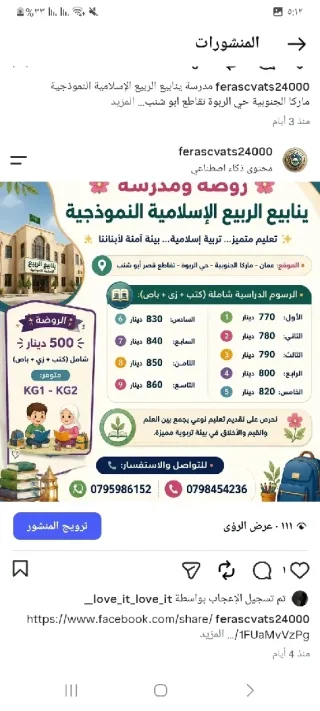 روضة ومدرسة ينابيع الربيع الإسلامية النموذجية 14