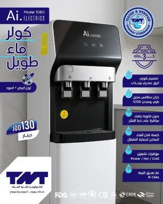 كولر ماء طويل شبك فلتر ماء