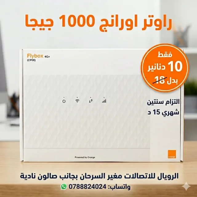 الرويال للاتصالات مغير السرحان 11