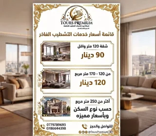تورز بريميوم 4