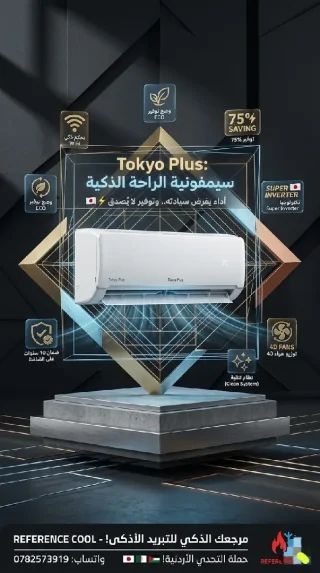 مكيفات طوكيو الحديثة 3