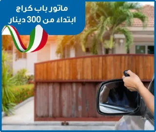 شركة العيساوي الصناعية لكافة ماتورات ابواب الكراجات 5