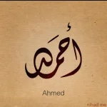 Ahmad Askar