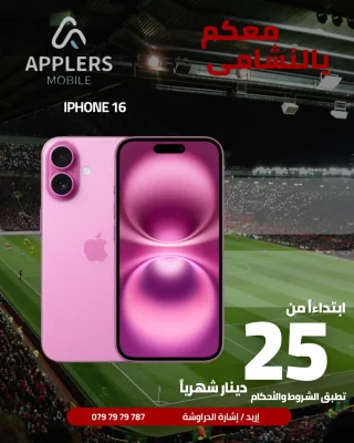 اشتري جهاز و ادفع على مهلك 5