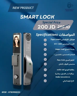 smart look القفل الذكي 8