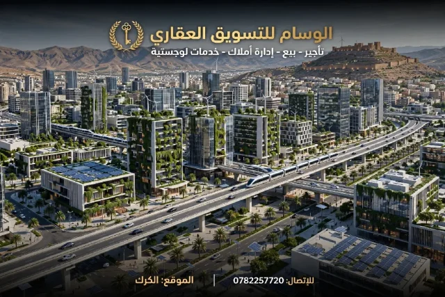 الوسام للتسويق العقاري 2