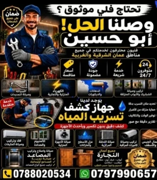 كافة اعمال الصيانة والخدمات وترميم المنازل 7