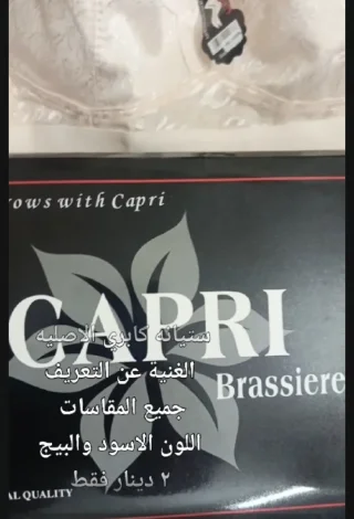 ستيانه عدة موديلات وجميع المقاسات