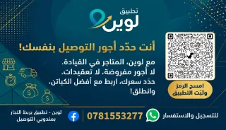 تطبيق لوين