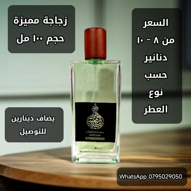 عطور محمد الكيلاني  3