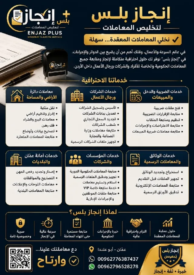 إنجاز بلس لتخليص المعاملات الادارية 7