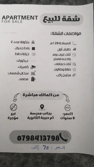 شقة للبيع