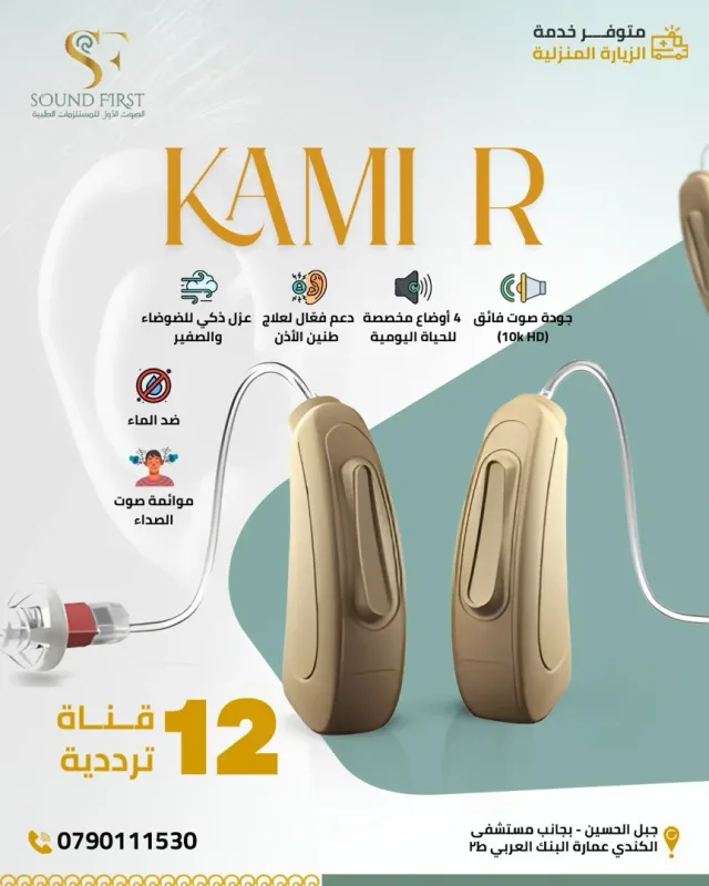 Sound First الصوت الاول للحلول السمعية 9