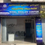 مركز نضال شعلان للتكييف والتبريد