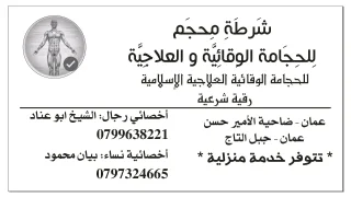 حجامة بأنواعها كايروبرايتيك شياتسو مصل النحل رقية شرعية 15