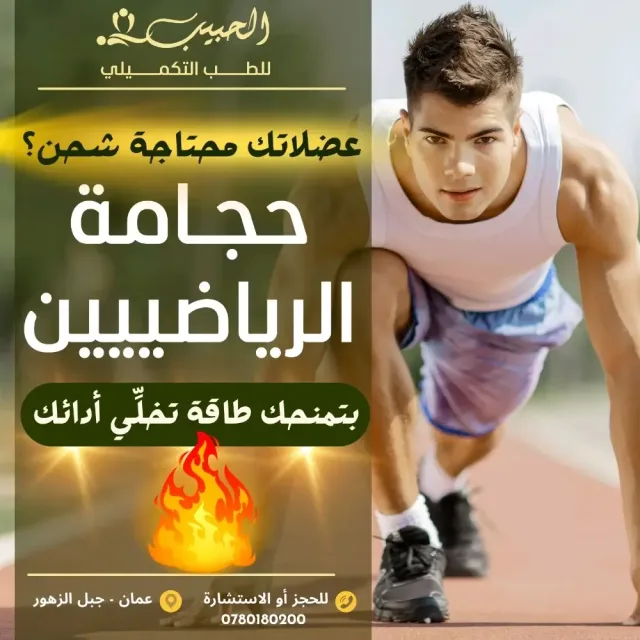 حبيب للطب التكميلي 7