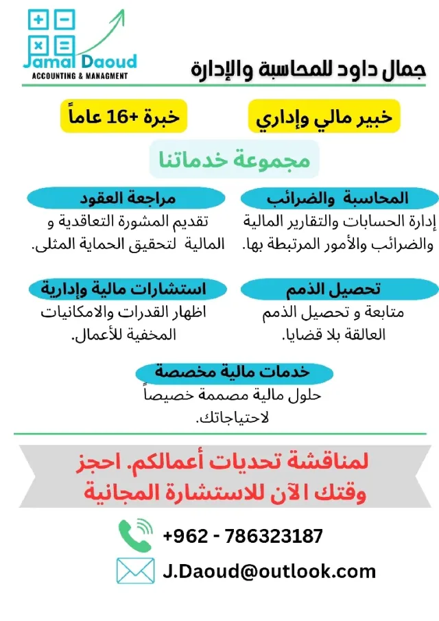 جمال داود للمحاسبة و الإدارة 2