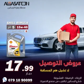 زيوت محركات ( عروض التوصيل)