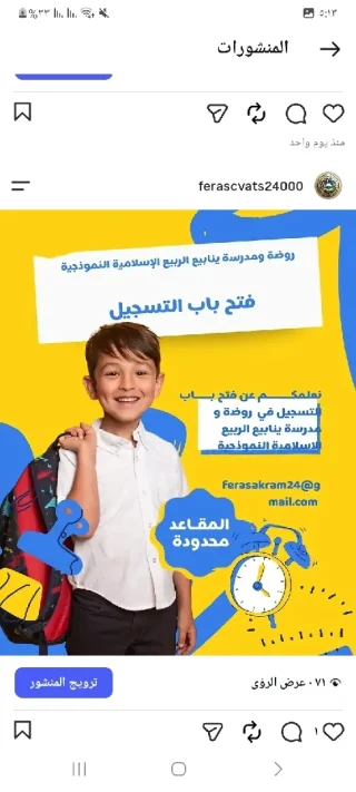 روضة ومدرسة ينابيع الربيع الإسلامية النموذجية 6