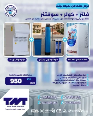 عرض متكامل: فلتر 10 مراحل BOX PRO + كولر Ai. + سوفتنر منزلي ديجيتال