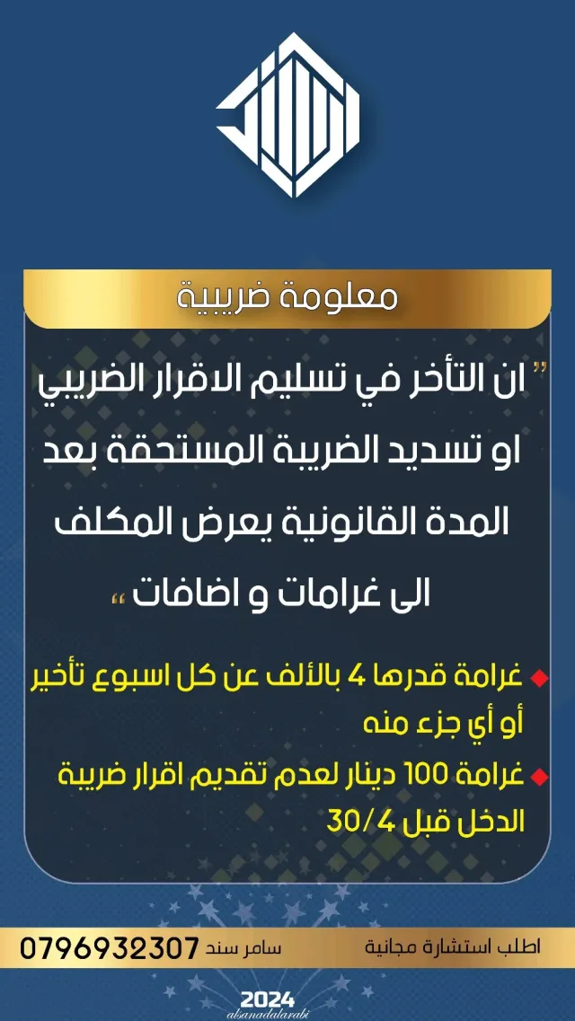 السند العربي للخدمات المحاسبية والاستشارات الضريبية