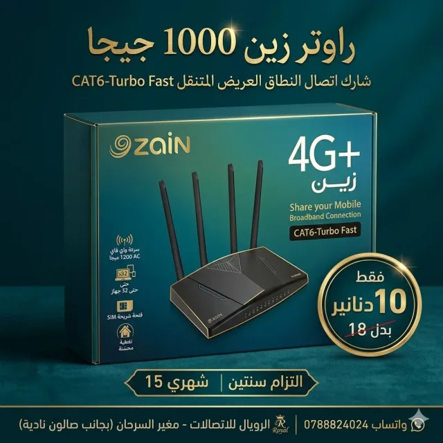 الرويال للاتصالات مغير السرحان 10