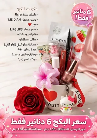 بوكس الحب الكيوت 2