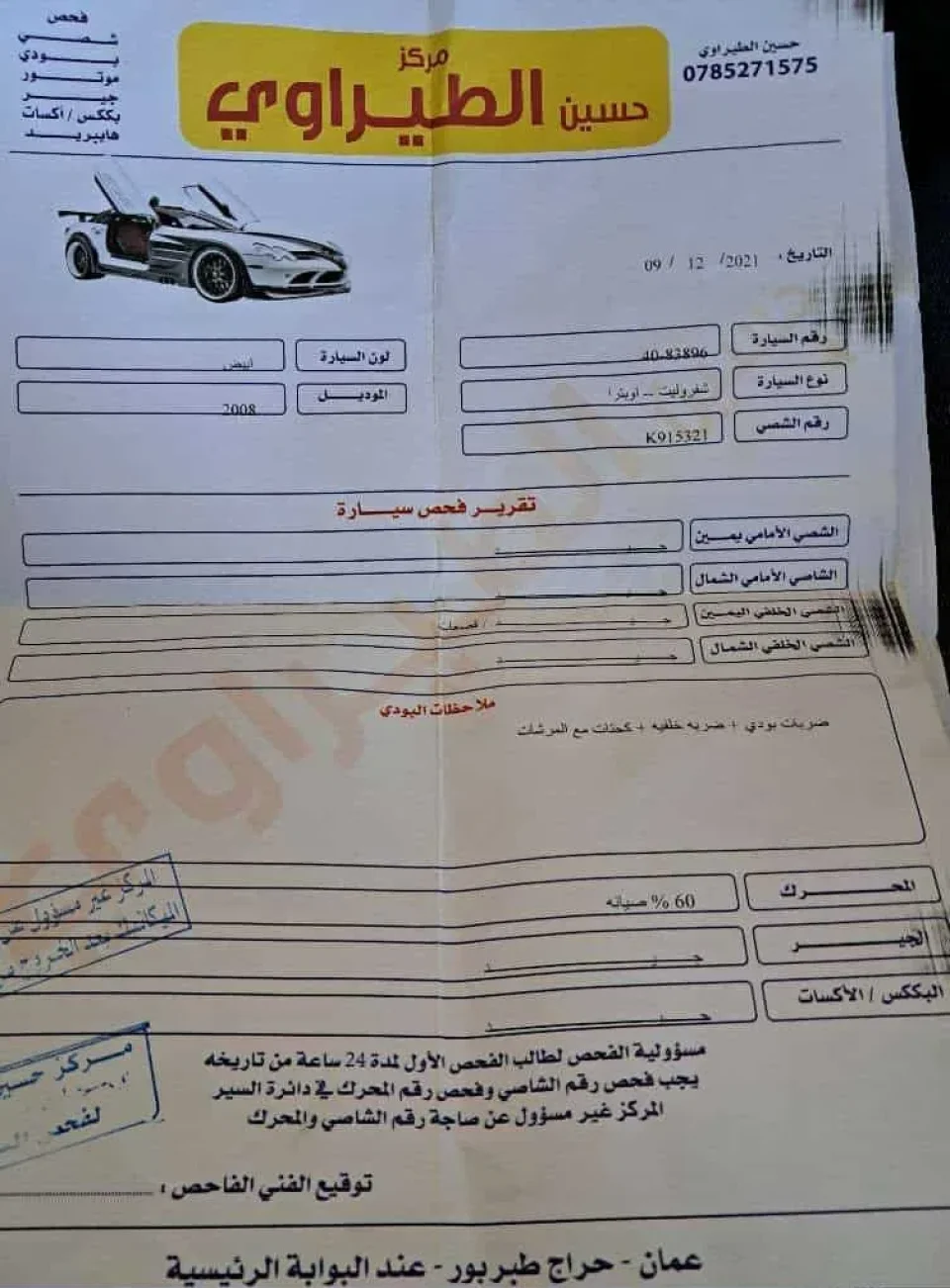 سيارة شفر اوبترا 2008 للبيع